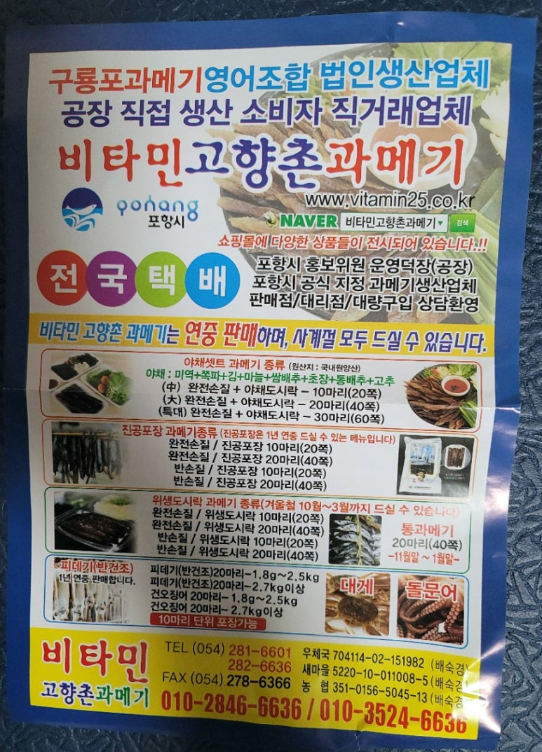 비타민고향촌과메기 이미지