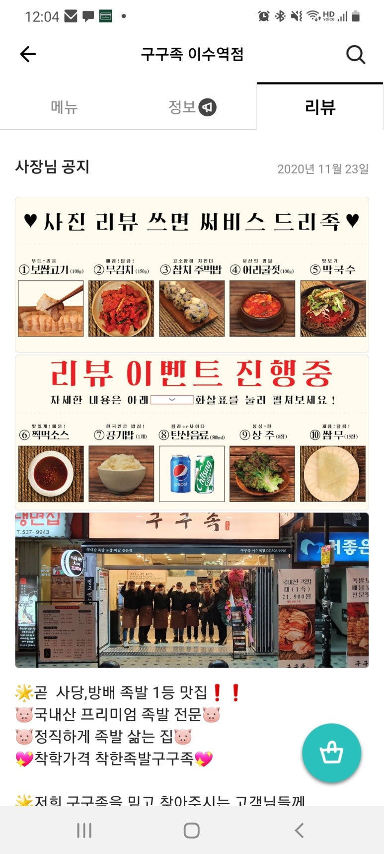 구구족이수역점 이미지