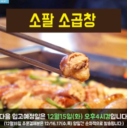 소팔소곱창 이미지