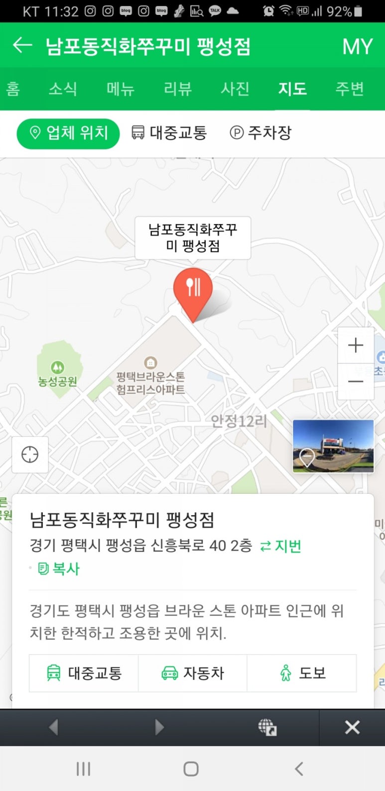 남포동직화쭈꾸미팽성점 이미지