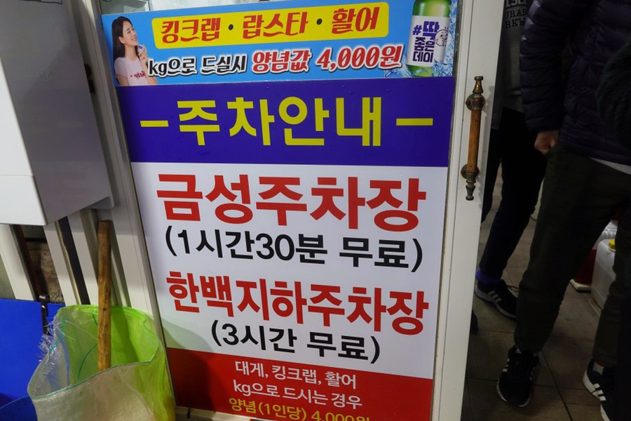 대게일번지횟집 이미지