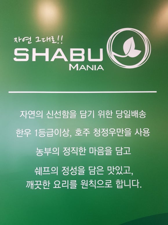 샤브마니아 광양점 이미지