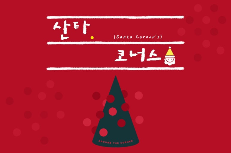 온더코너 이미지