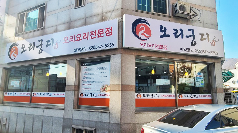 오리궁디 이미지