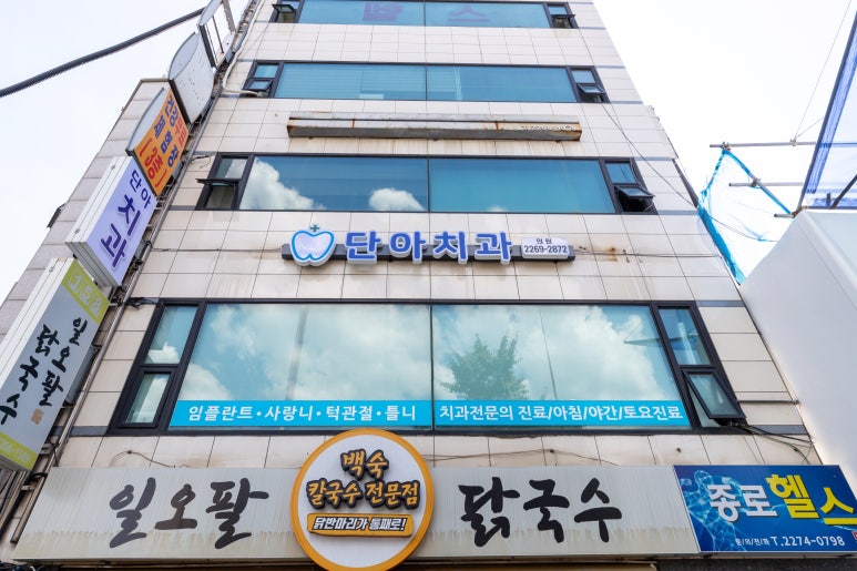 단아치과의원 이미지