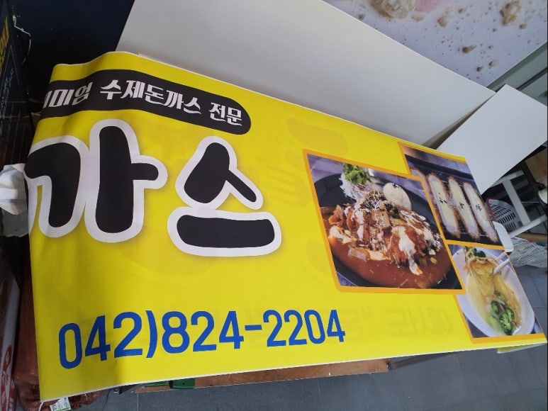 이상돈돈까스 이미지