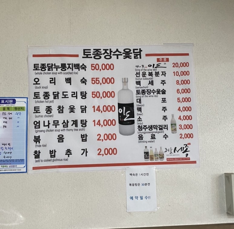 장수참옻닭 이미지