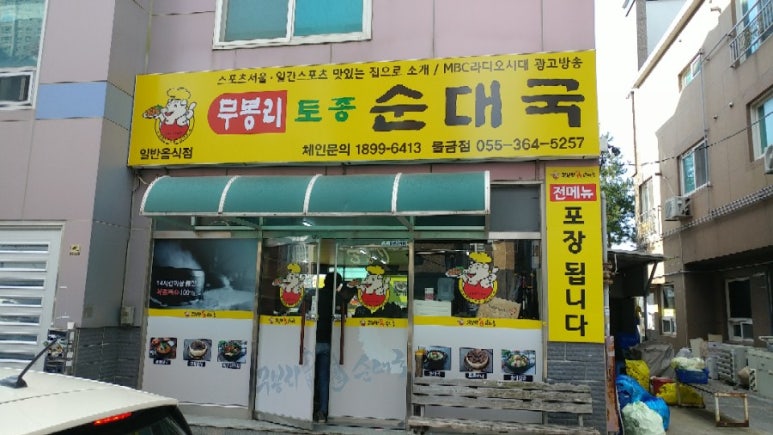 무봉리토종순대국 이미지