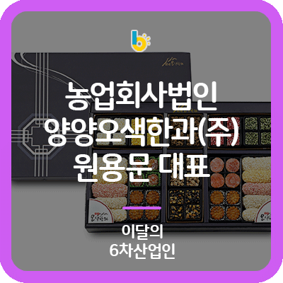 농업회사법인 주식회사 양양 이미지