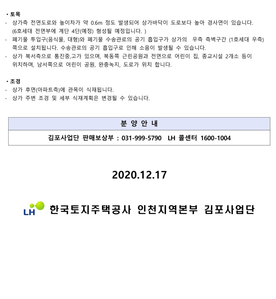 LH김포사업단 이미지
