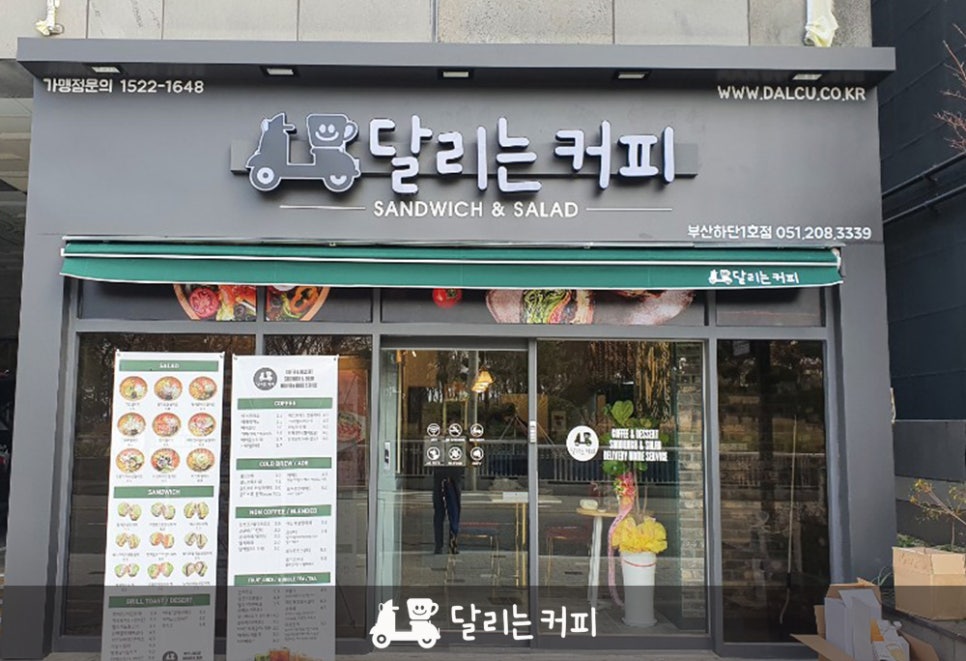 달리는커피하단 이미지