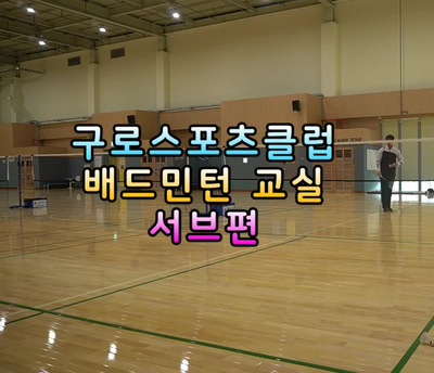 구로스포츠클럽 이미지