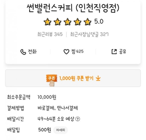 썬밸런스커피인천 이미지