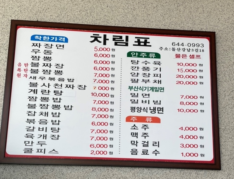 청솔불짬뽕 이미지