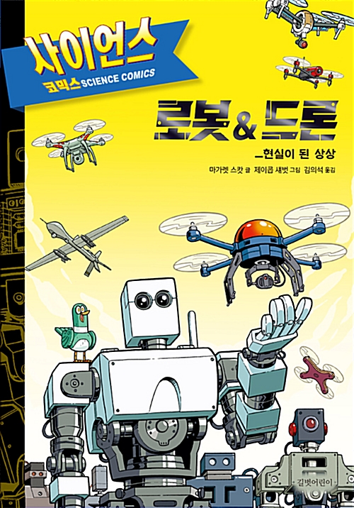 로봇사이언스 이미지
