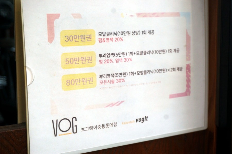 롯데미용실 이미지