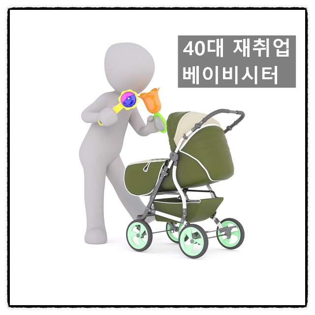 베이비시터파견 이미지