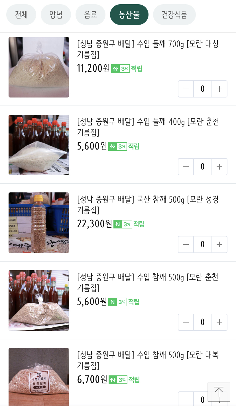 고소한기름집 이미지