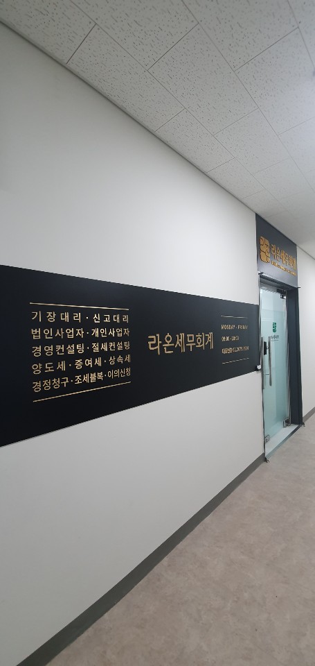 라온세무회계 이미지