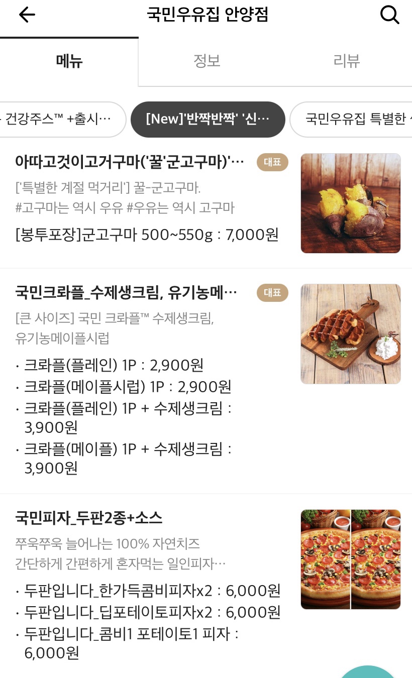 국민우유집 안양점 이미지