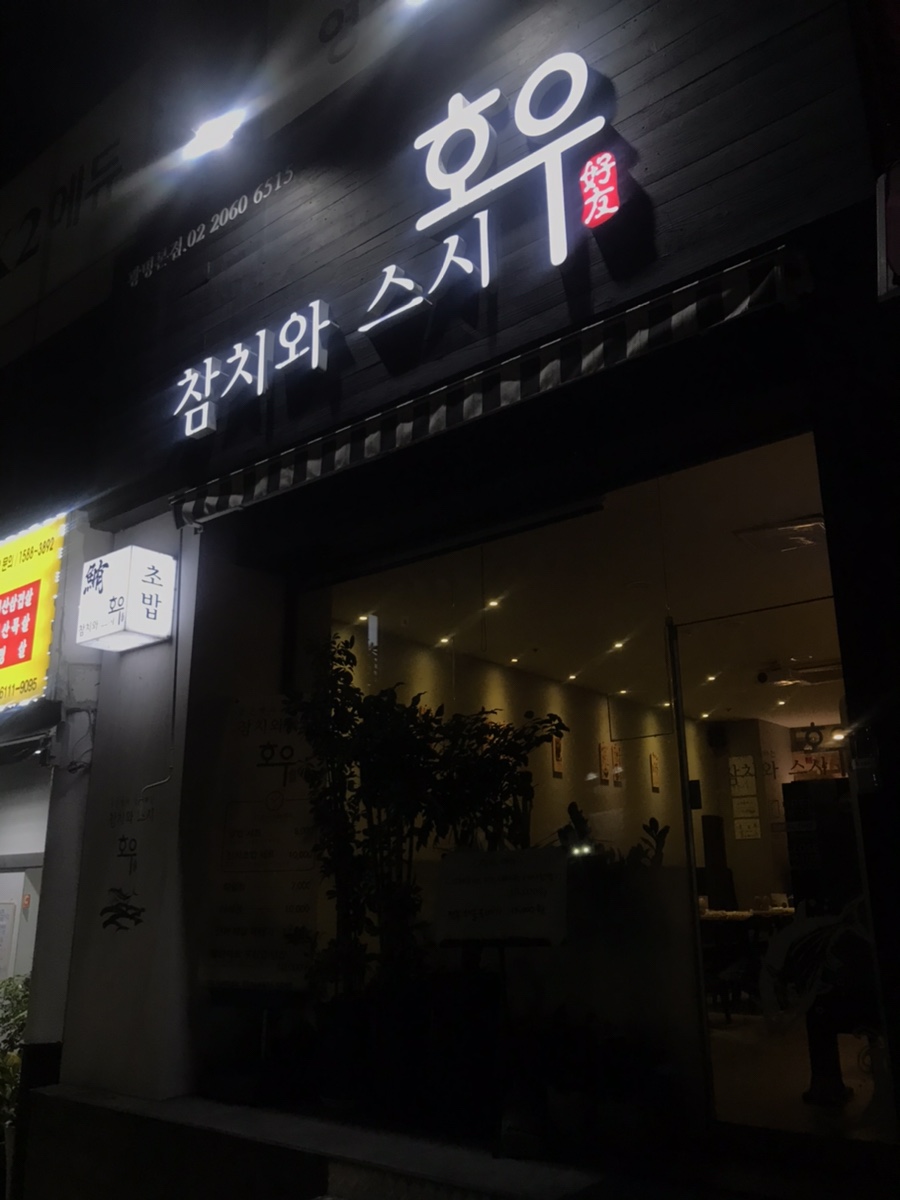 스시호우 이미지