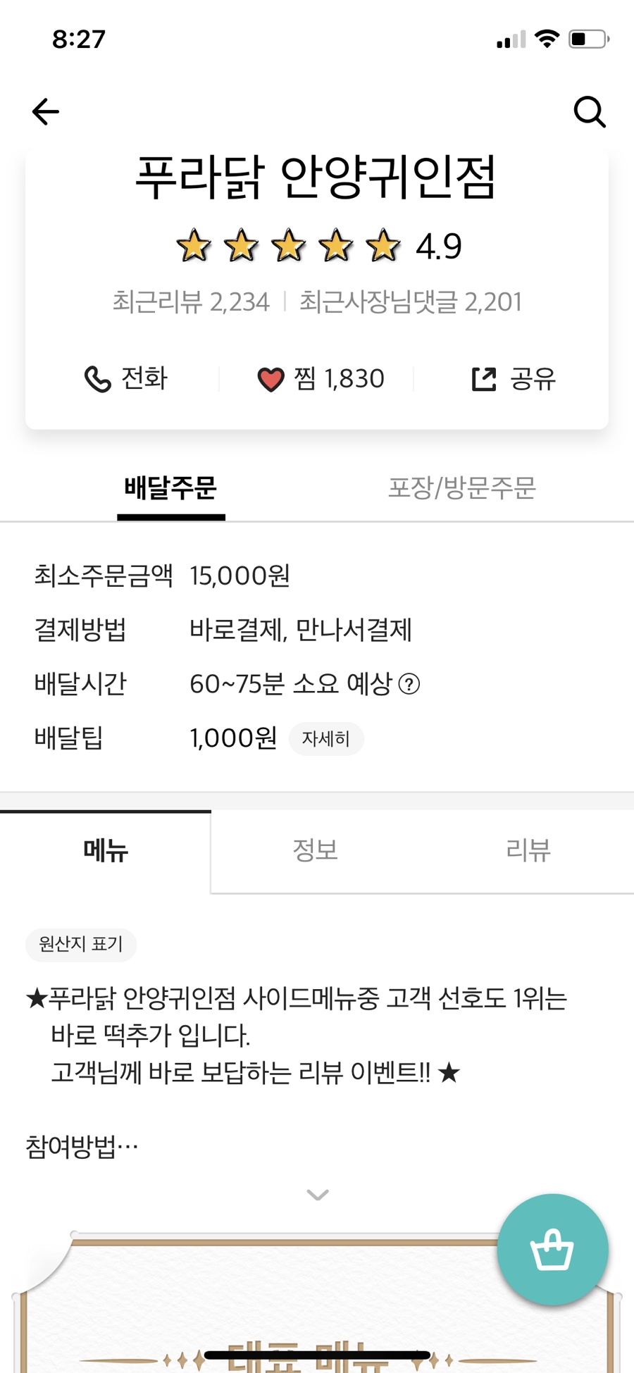 푸라닭안양 이미지