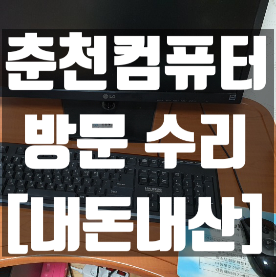 춘천컴퓨터허니컴 이미지