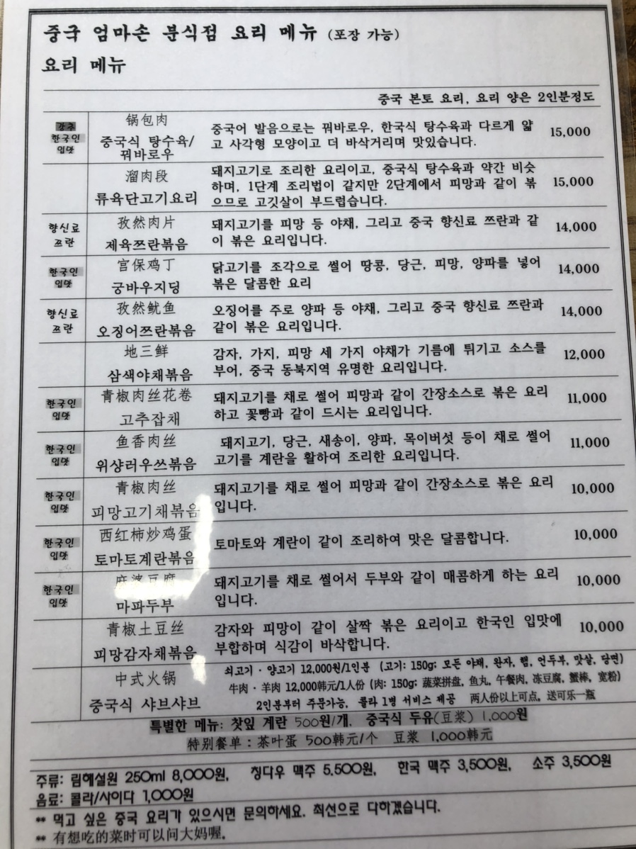 엄마손중국식분식 이미지