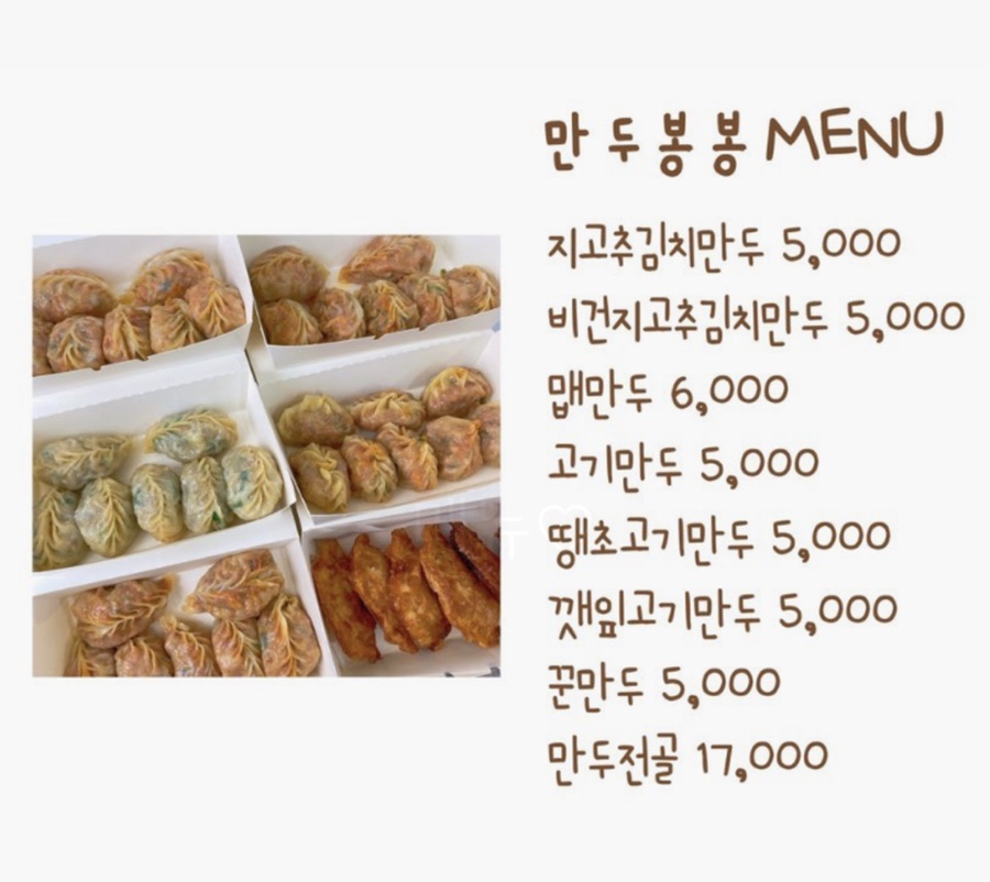 만두봉봉 이미지