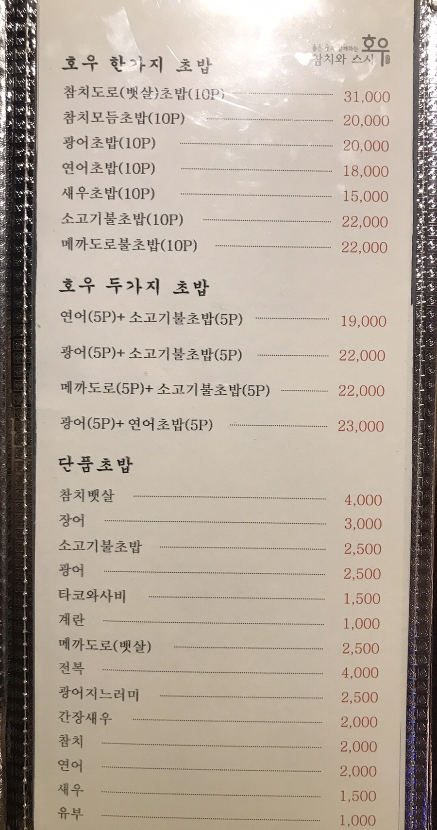 스시호우 이미지