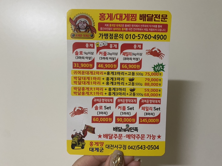 홍게양대게군 이미지