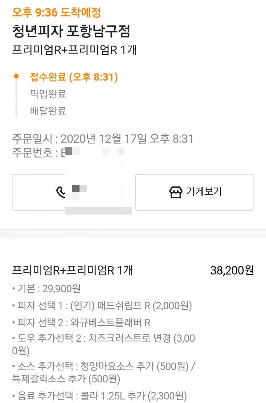 청년피자포항 이미지