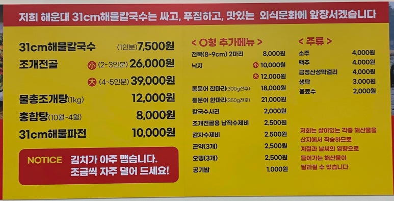 31CM해물칼국수 이미지
