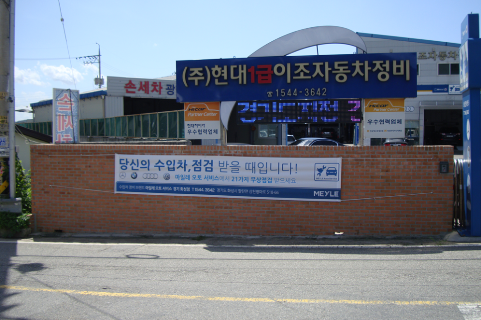 1급현대종합정비공업사 이미지