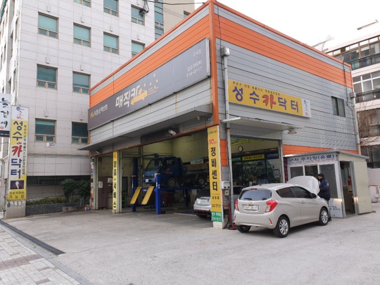 성수카닥터 이미지