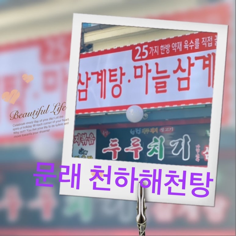 천하해천탕 이미지