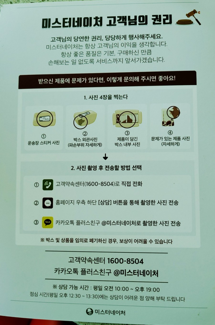 (주)미스터네이처 이미지