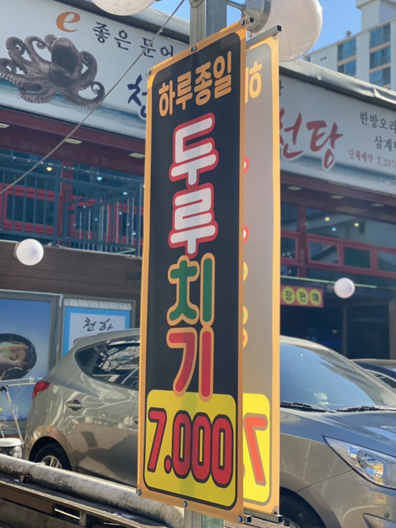 천하해천탕 이미지