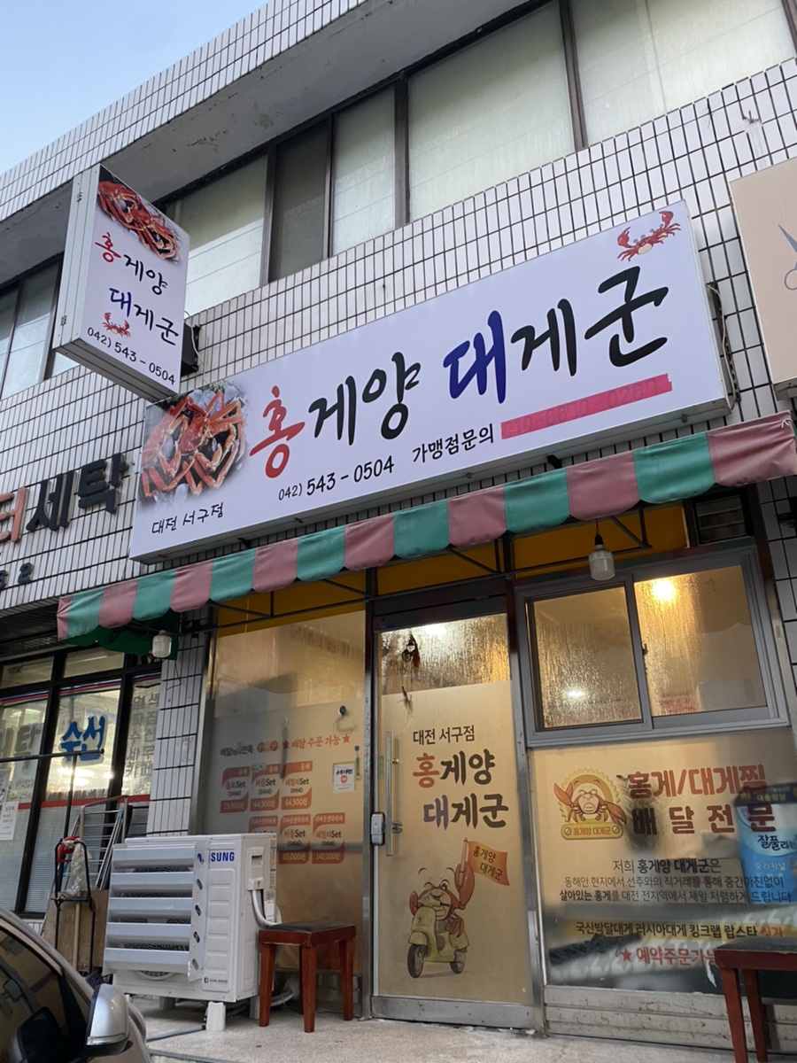홍게양대게군 이미지