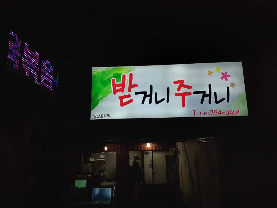 받거니주거니 이미지