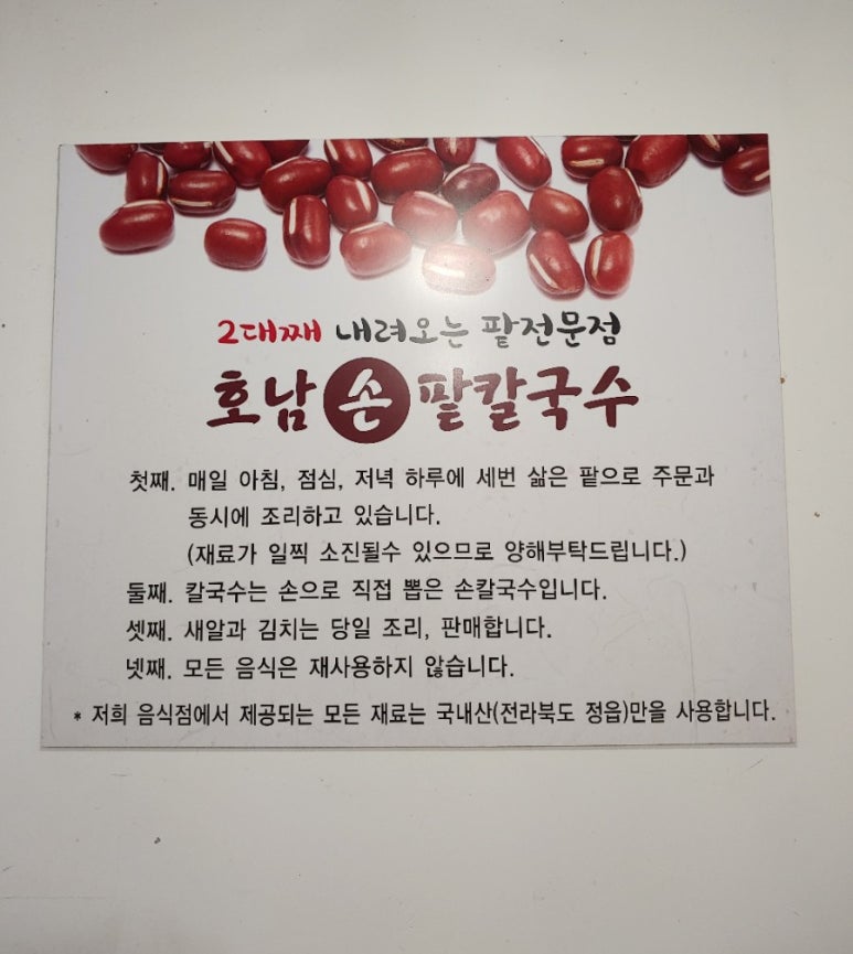 호남손팥칼국수 이미지