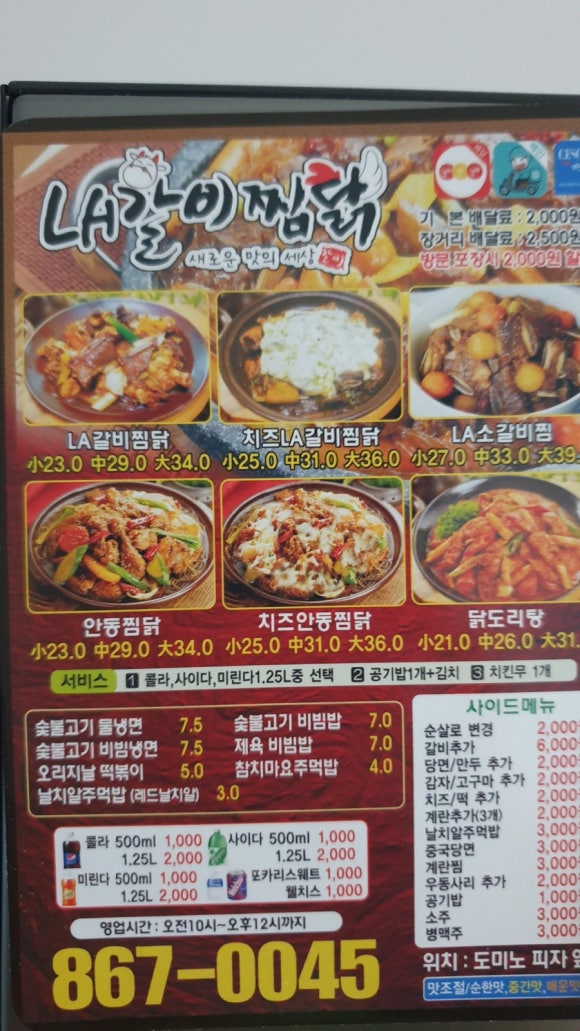 LA갈비찜닭 이미지