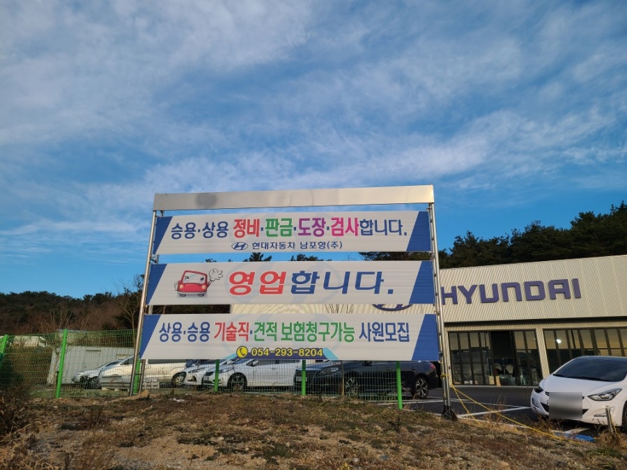 포항현대상용서비스 이미지