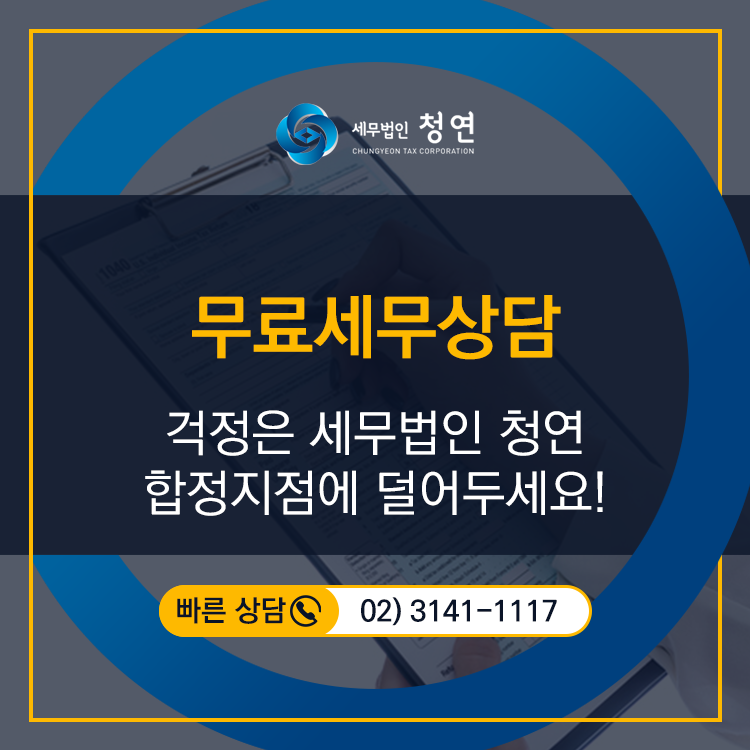 세무법인청연 이미지