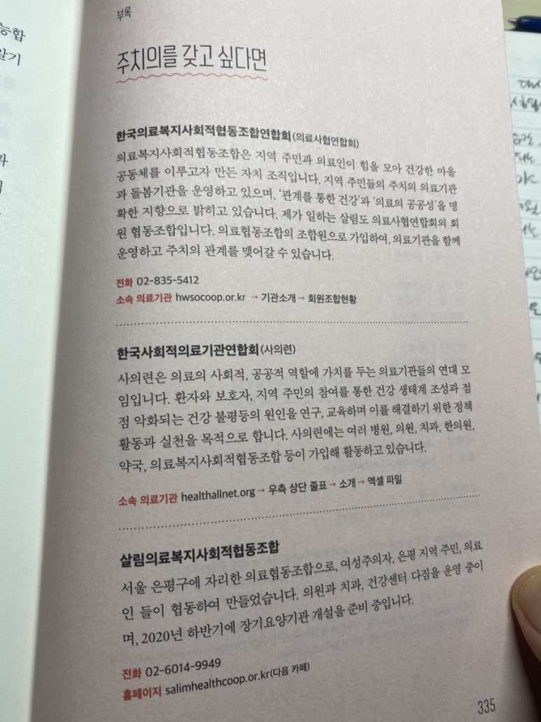 살림의료복지사회적협동조합살림의원;살림치과 이미지