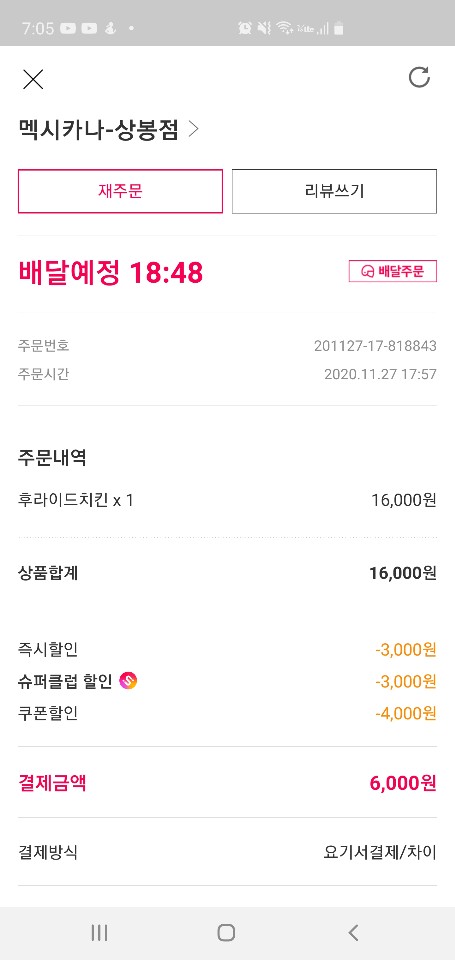 멕시카나 치킨,생닭 이미지