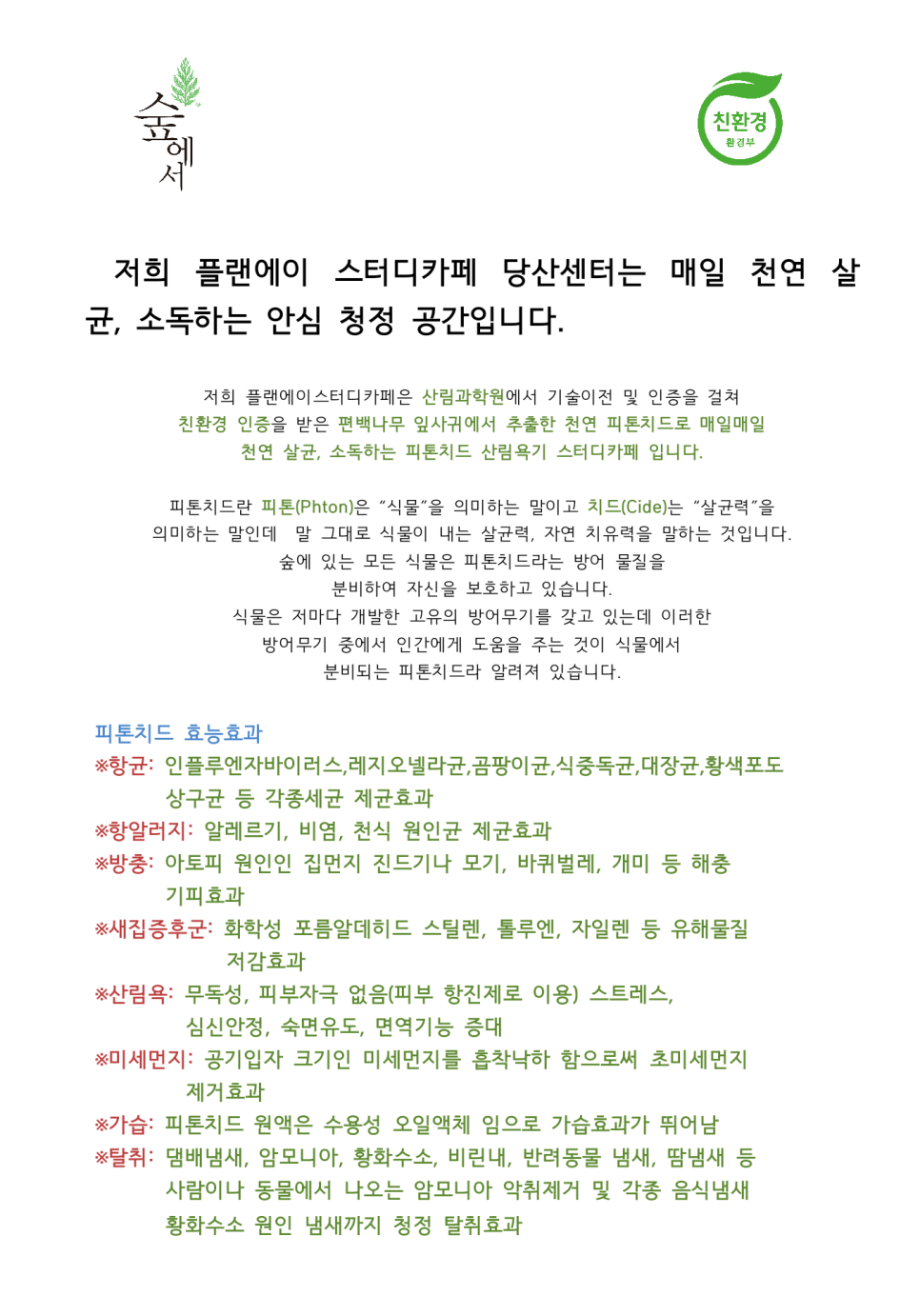 스터디카페피톤치드 이미지