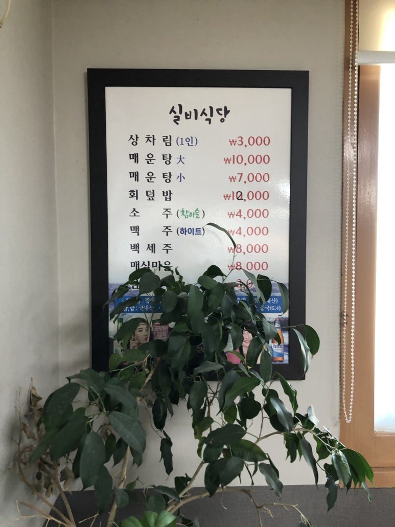 바다실비식당 이미지