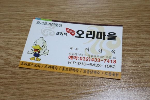 초원목오리마을 이미지