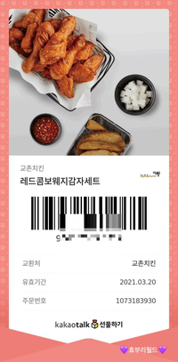교촌치킨 이미지